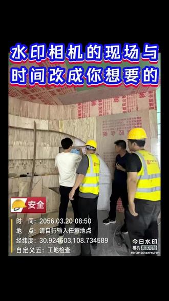 把今日水印相机修改成想要的时间跟地点的一个办法 帮你完成要求的任务。#马克水印 #今日相机 #工作小助手