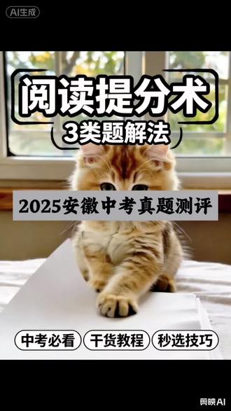 测评安徽中考真题卷(测评呼声最高的地区) #安徽中考复习 #测评安徽中考卷#中考英语提分#家长必读