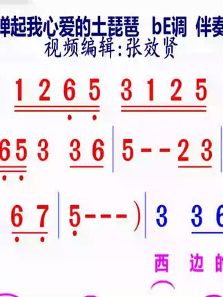 弹起我的土琵琶简谱bE调伴奏
