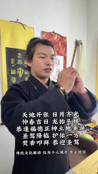 迎土地祈愿文 #土地爷#二月二#民俗文化#传统文化