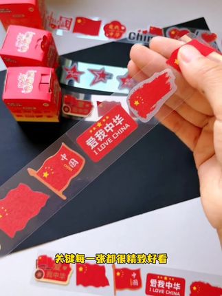 国庆节贴纸来了,图案丰富精致好看,还是磨砂的手感舒适,别提孩子多喜欢了,满满的节日氛围感#国庆节氛围感拉满 #国庆节贴纸 #儿童贴纸 #仪式感 #母婴好物
