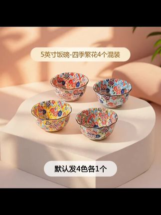 陶瓷釉下彩四季繁花星辰5英寸米饭碗(4色组合)#米饭碗 #米饭碗套装 #分餐碗 #陶瓷釉下彩餐具 #高颜值餐具