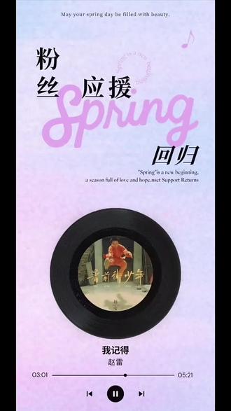 @赵雷 #粉丝应援会主唱 @白傲风 剪发趣事
3.21金融岛赵雷专场限定返场
独属于郑州小刺猬的浪漫
冲呀!!!#海北民谣理发馆 #赵雷主题理发馆 #锦程電长 #想要美到海北