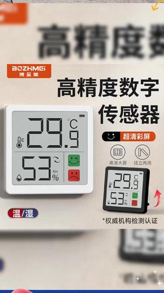 这个可以让你随时冷暖自知的温湿度计,温度、湿度、日期、时间都能一目了然 #电子温湿度计 #温度计 #湿度计
