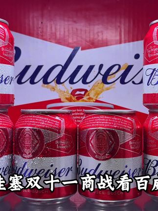 哇塞,双十一商战看百威,百威小红罐新包装也来大羊毛了,整箱到手24罐你看才多少,我直接囤了一冰箱,一罐才两块多,精选优质麦芽和新鲜啤酒花,使用山毛榉木工艺酿造,确保百威啤酒纯正清爽的口感,入口麦香浓郁,气泡丰富细搭配火锅烧烤喝是真的爽,趁合适真的可以多囤几箱 #百威 #百威啤酒 #强烈推荐 #啤酒 #干杯🍻