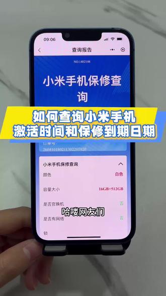 如何查询二手小米保修时间和激活时间?#小米手机 #二手小米 #手机保修 #手机使用技巧 #123验机