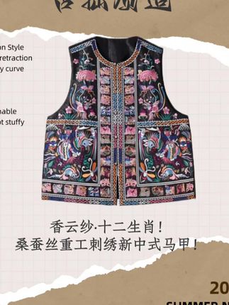 香云纱·十二生肖!桑蚕丝重工刺绣新中式马甲!GZ6679#高级穿搭 #古典美 #气质范 #优雅气质 #高贵优雅