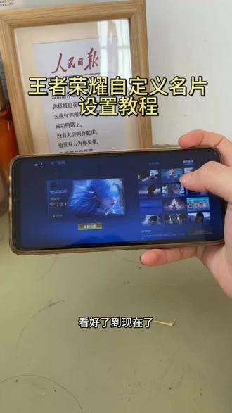 王者荣耀自定义名片设置教程#王者荣耀 #王者荣耀自定义名片 #王者荣耀自定义名片设置教程 #王者荣耀自定义海报 #王者荣耀自定义名片怎么设置