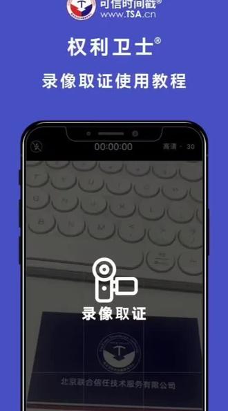 权利卫士,录像取证操作流程✍✍✍
#取证神器 #权利卫士app