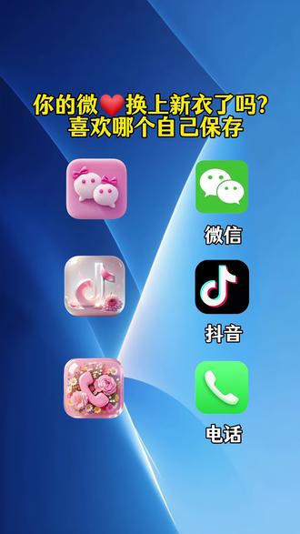 抖音🔍搜索神~《神图定制小程序》输入口令《0525》即可取图 #神图定制 #微信图标 #微信图标更改 #微信图标更改教程#输入口令0525