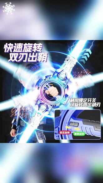 火旋剑玩具 【24小时发货】火花火旋剑双刃光剑双头伸缩玩具旋转发光男孩子礼物#双刃光剑 #火旋剑设计 #发光礼物 #儿童娱乐 #发光玩具