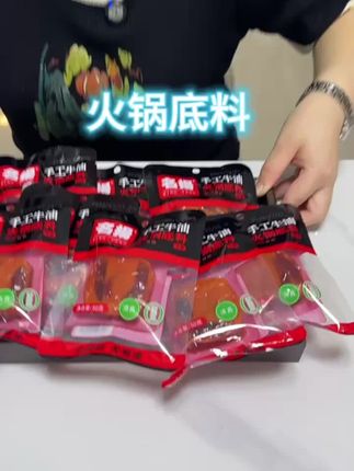 火锅底料 #无限回购的宝藏单品 #牛油火锅底料 #好物推荐🔥