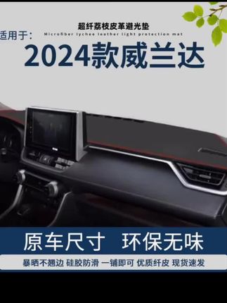 丰田威兰达中控台避光垫遮光遮阳工作台装饰仪表盘皮垫