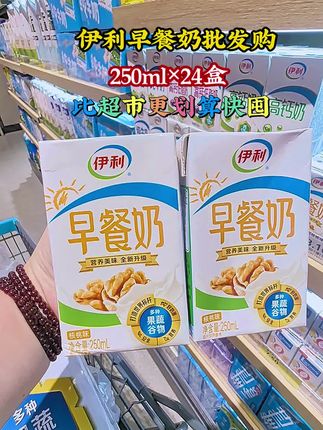 #创作灵感 #伊利早餐奶#牛奶#早餐奶#无限回购的宝藏单品@DOU+小助手 @我要上热门