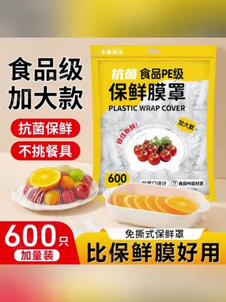 加大【9.9元600只】保鲜膜套食品级一次性食品保鲜膜碗罩防串味加厚#保鲜膜 #保鲜膜套 #保鲜膜推荐 #保鲜膜套食品级 #保鲜膜碗罩