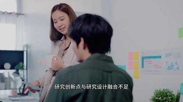 4-9研究创新点与研究设计融合不足,创新难以落地怎么办? #论文 #毕业论文 #论文写作