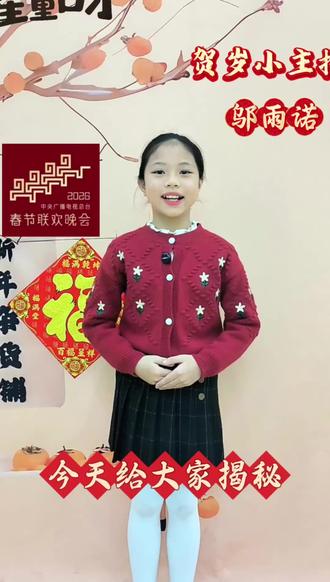 原来春晚主标识里🐎藏着这么多门道🔍 2026年这匹“骐骥”究竟什么来头🤔 快跟星童口才精英班学员邬雨诺一起,看懂今年的春晚符号✅#播音主持 #小主持 #少儿播音主持 #新春祝福 #每天跟我涨知识