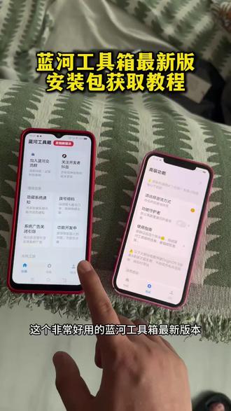 《顺顺利利》蓝河工具箱最新下载教程来了,系统增强神器,手机强开性能模式电池状态分析#蓝河工具箱#蓝河工具箱怎么下载#蓝河工具箱使用教程#玩机必备神器