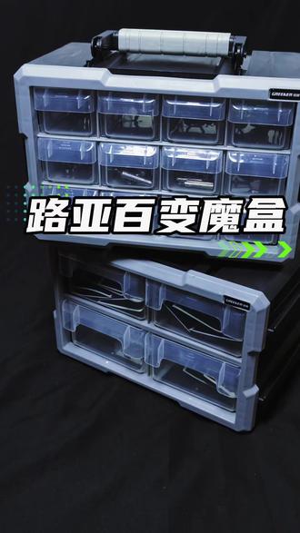 【百变魔盒】绿林零件盒电子元件乐高收纳螺丝钉子方形塑料工具盒#百变魔盒绿林零件盒 #电子元件乐高收纳螺丝钉子 #方形塑料工具盒 #好物推荐 #实用工具