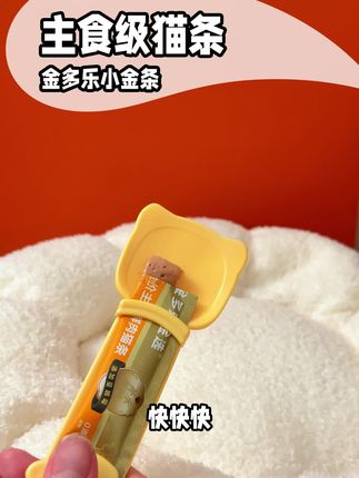 95%高肉含量的猫条,主食级别的猫条,比那种水水的零食猫品质好,四种口味,小猫天天换着吃,快给毛孩子安排上吧#猫条 #主食猫条 #萌宠好物 #猫粮推荐 #科学养宠攻略