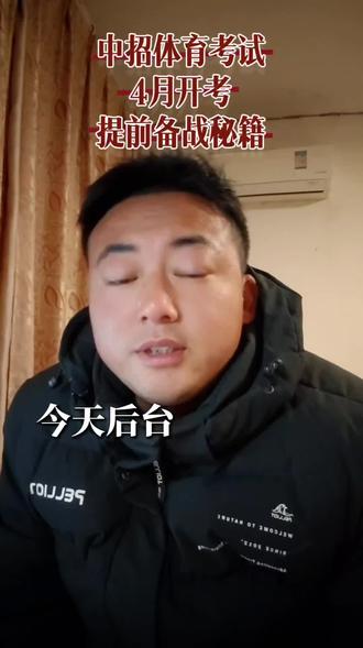 中考体育是中考的第1个考试项目,和理化生实验基本上在一个时间。#上门体育#南阳上门体育#唐河上门体育#南阳唐河