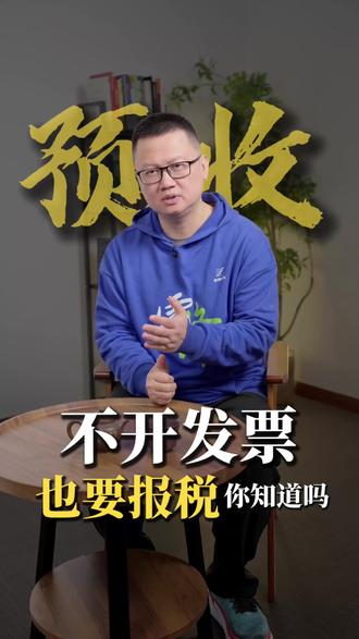 口腔新规:预收不开发票但是要报税了