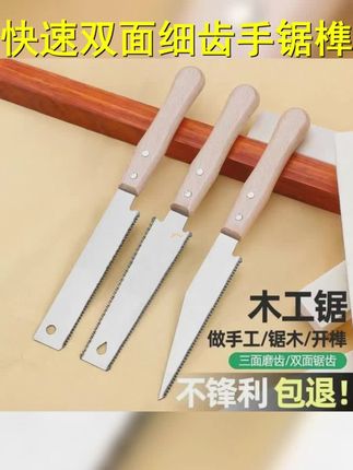 进口木工锯子手工锯快速双面锯细齿三倍手锯特快榫卯开榫锯精密锯 进口木工锯子手工锯快速双面锯细齿三倍手锯特快榫卯开榫锯精密锯 #木工机械设备 #实用工具 #榫卯工艺 #双面锯片 #手艺人