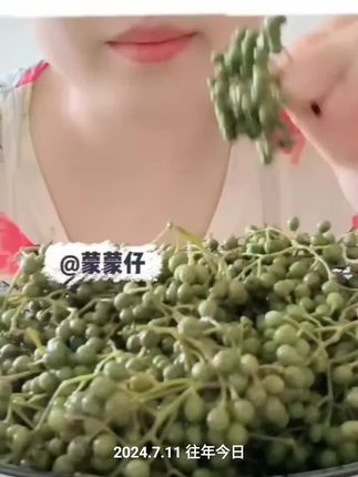 丑花椒