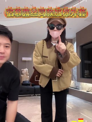 穿上这件复古外套,秋天再也不怕冷了! 秋冬季节必备!这款加绒加厚外套保暖又好看,姐妹们抓紧冲啦~#秋季穿搭#棉衣棉服#棉服#加绒加厚保暖棉衣棉服#晒晒我的秋日穿搭