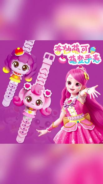 奇妙萌可儿童手表玩具适合3到6岁幼儿园女孩宝宝儿童手表 #儿童手表 #幼儿园玩具 #宝宝礼物 #女孩玩具 #亲子时光