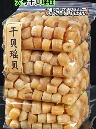 在厨房发现鲜掉眉毛的秘密武器!渔民海边现晒的干贝瑶柱,把整片大海的鲜味都锁进了这小小的干货里!每日清晨打捞的肥美扇贝,去壳洗净后趁着海风、伴着艳阳自然晾晒,没有多余添加,只留纯粹海味。 每一颗瑶柱都肉质紧实,泛着温润的光泽,轻轻一捏就能感受到十足弹性。泡发后放进白粥里小火慢熬,米粒吸饱了鲜甜汤汁,每一口都鲜香绵密;煲汤时丢几颗进去,普通的冬瓜汤、排骨汤瞬间鲜到咂舌,鲜味层层递进,让人忍不住多喝两碗! 蛋白质满满又百搭,炒菜、做馅料都超合适。家里囤上几罐,随手抓一把就能给家常菜注入灵魂,轻松拿捏餐厅级鲜味!#干贝瑶柱 #海味干货#煲汤煲粥好搭档#美食必备#煲粥新选择