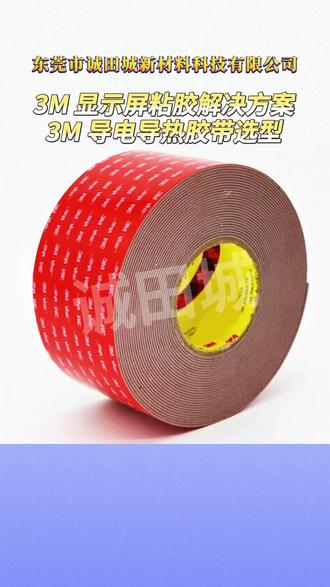 显示屏组装与导热粘接,专业方案很关键!3M显示屏粘胶解决方案提供超薄、高透、耐黄变的贴合胶系,边框、背光、模组粘接稳固无痕。3M导电导热胶带选型覆盖高导热、低阻抗、绝缘屏蔽等需求,适配 OLED/LCD/ 车载屏,散热与粘接一步到位,精密电子制造优选!
#3M显示屏粘胶解决方案 #3M导电导热胶带选型 #3M授权经销商 #导热导电胶 #精密电子胶粘