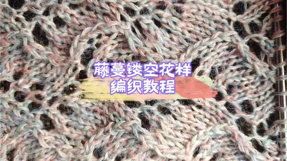 一款很有灵性的花型编织,藤蔓花,适合各种编织!#棒针花样编织教程 #藤蔓 #镂空花编织 #爱编织爱毛线 #编织技巧分享 @抖音创作者中心 @抖音小助手