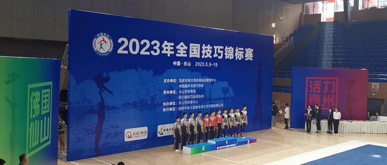 2023年全国技巧锦标赛,颁奖典礼现场直播❤️🌹