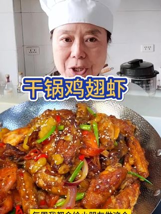 每周我都会给孩子们做这道干锅鸡翅虾,真的太香太好吃啦#美食#美食教程#美食制作 #干锅鸡翅虾