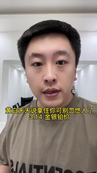 你一个金银贩子 天天忽悠人
哈尔滨黄鱼大盘-3 小白+光谱检测 不融金
#今日金价#收金子#黄金#白银#同城