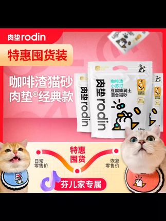 【肉垫】芬儿咖啡渣猫砂小苏打除臭天然吸水铲屎膨润土豆腐结团好
