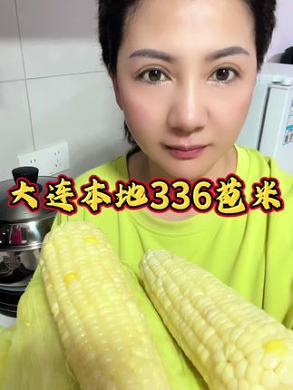 非常好吃的苞米分享给大家,不打药的苞米😋#软糯香甜 #这也太好吃了 #强烈推荐