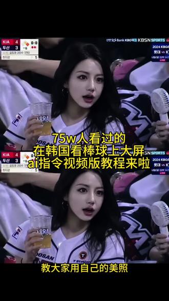 全网超火的韩国看棒球赛视频版一键生成教程来了、棒球赛ai指令详情、韩国棒球ai生成指令、韩国大屏ai指令豆包、棒球赛ai指令豆包、韩国棒球女神ai生成指令、韩国棒球赛大屏ai指令、chatgpt生成棒球照指令、看棒球被拍ai生成指令、ai生成棒球女神、ai棒球赛生成口令、韩国棒球ai指令、韩国棒球女神ai生成教程、韩国看棒球ai指令、韩国棒球开球ai指令、韩国棒球视频怎么做的、在韩国看棒球上大屏了怎么制作、在韩国看棒球上大屏了ai指令、棒球赛ai特效、ai指令、棒球赛ai指令大全、韩国棒球开球ai指令、ai篮球赛指令、韩国棒球赛上大屏幕教程来了、再韩国看棒球赛上大屏幕教程、韩国棒球赛ai指令、韩国棒球赛ai指令教程、棒球赛ai指令大全、棒球赛ai指令教程、韩国棒球赛上大屏幕ai指令、韩国棒球赛上大屏幕ai指令教程、ai省球赛指令、怎么用ai球赛指令、ai看球赛指令、韩国ai看球赛指令、ai看球赛照片、看球赛指令、ai看球赛ins、ai看球赛ig、ai看球赛、韩国棒球赛大屏幕、韩国棒球、韩国棒球赛上大屏幕、棒球、韩国棒球賽、ai指令gpt、ai球赛指令GPT、ai看球赛指令GPT、韩国ai看球赛指令、GPTai看球赛照片、GPT看球赛指令、GPTai看球赛ins、ai看球赛ig、豆包p图教程、韩国棒球赛上大屏幕教程来了、韩国棒球女神被证实ai生成、韩国女神看棒球赛动态、韩国大屏女神看棒球赛视频、#韩国棒球大屏教程、韩国棒球ai指令教程、韩国棒球ai生成指令、ai看球赛指令、ai生成棒球女神、chatgpt生成棒球图指令、看球赛ai指令、棒球赛ai指令教程豆包、韩国棒球大屏真人指令、韩国棒球大屏ai指令、韩国棒球女神ai生成指令、ai生成棒球女神指令、chatgpt球赛指令、棒球赛ai指令、chatgpt生成棒球照指令男、韩国棒球 ai生成指令参考图、chatgpt生成棒球照指令、chatgpt生成棒球 ai指令、ai小程序入口、韩国棒球ai指令、#即梦Ai、#Ai分身戏精大赛、#我的Ai分身杀疯了