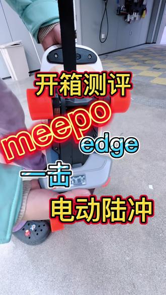 开箱meepoedge(米波一击)一台迷你板皮带电机动力强劲一起看看吧#meepo电动滑板