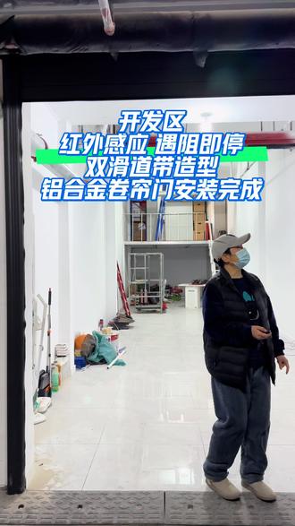 #卷帘门 铝合金卷帘门安装完成,双滑道带造型,有白色,咖啡色,灰色,木纹,高品质低价位,有需要可以联系#施工现场实拍 #车库门 #记录装修日常