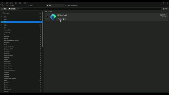 UE5 里嵌入网页,终于有靠谱插件了! CBWebView2 #UE5.7#虚幻引擎#游戏开发#前端交互#开源插件#技术干货 dge 内核,支持 16K 渲染 + H.264 视频,
鼠标穿透 + JS 双向通信,层级关系全搞定!
做内嵌浏览器、H5 交互、网页直播都能用