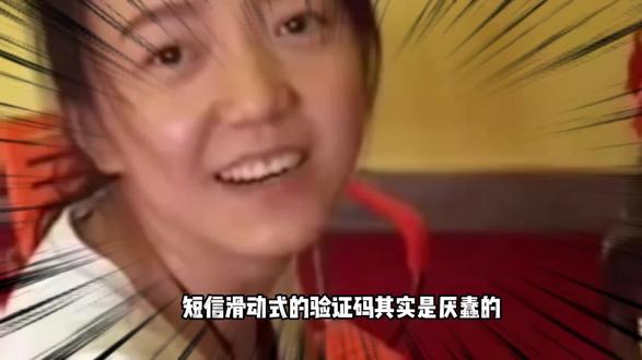 滑动验证码其实是厌蠢的#验证码#电脑#ai#科普#黑客