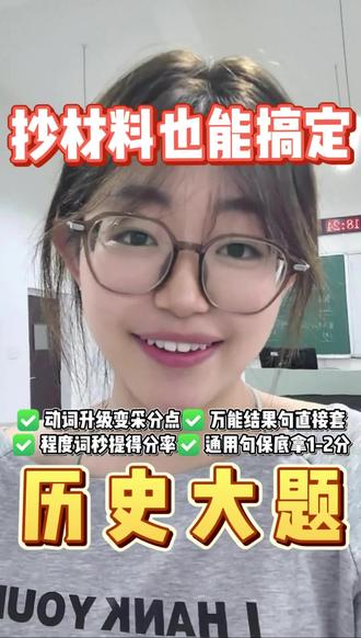 历史大题|抄材料也能拿分的逆袭技巧#初高中#文综提分#历史大题#历史答题模板#真实生活分享计划