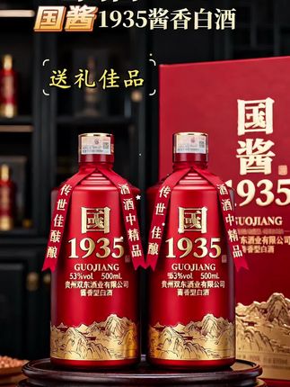 国酱1935:岁月沉淀的酱香传奇 #国酱1935 源于贵州酱酒核心产区,国酱1935以53%vol的经典度数,演绎酱香型白酒的醇厚魅力。 红色瓶身承载传世佳酿的底蕴,每一滴都历经岁月窖藏,入口绵柔、酱香突出、回味悠长。无论是商务宴请的格调之选,还是亲友小聚的情感纽带,国酱1935都以其正宗酱香与典雅包装,诠释着白酒文化的深邃与雅致,让每一次举杯,都是对品质生活的致敬,对传统佳酿的臻享。#纯粮酿造 #酱香型白酒#好酒#送礼佳品