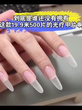 美甲甲片加长水滴款加长尖平弧免刻磨全磨砂折无痕美甲店专用甲片#好物分享 #暑假 #作文 #阅读理解 #作文素材