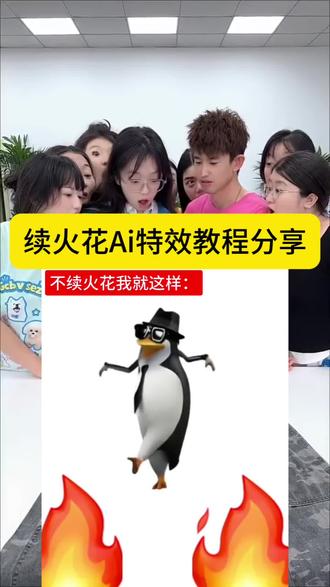 不续火花我就这样 #续火花#续火花日常 #续火花表情包 #续火花教程 #续火花专用图