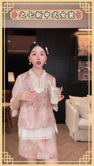 将温柔晕染粉调与重工珠片绣完美结合,触感柔滑垂顺,自带朦胧美 臻七【粉琉璃】新中式套装,将温柔晕染粉调与重工珠片绣完美结合,触感柔滑垂顺,自带朦胧柔光,夏季穿着清爽透气不闷身;上衣搭配重工珠绣繁花,手工盘扣增添东方手作温度,半裙高腰A字版型遮胯显瘦、拉长身形,对梨形身材与多种身形都很友好,整套上身温婉雅致、仙气十足,适合约会、出游、小聚等多种场合这件仙气与质感并存的新中式套装,夏季想要穿出独特东方美感,这款闭眼入不亏#套装#新中式#东方美学#夏天#裙子
