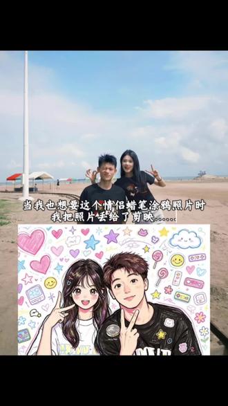 你们要的情侣蜡笔涂鸦风p图特效制作教程来了 #豆包p图指令涂鸦情侣 豆包p图指令涂鸦文案 豆包涂鸦指令 豆包手绘涂鸦指令 #豆包情侣照涂鸦 卡通情侣绘画豆包 豆包生成卡通形象 一键生成蜡笔绘画风 豆包涂鸦风格指令 可爱涂鸦 豆包情侣手绘教程 #豆包描边涂鸦指令复制 豆包情侣合照指令 卡通情侣绘画豆包 豆包生成卡通形象 情侣影子涂鸦 豆包定制Q版情侣插画 豆包p图指令情侣 豆包卡通情侣画教程 豆包情侣画特色 豆包定制情侣手账画 豆包情侣照涂鸦 #剪映 #剪映图片设计 豆包情侣合照指令 豆包情侣合照p图指令双人 情侣豆包ai指令 豆包ai图片生成指令氛围感合照 涂鸦漫画 涂鸦漫画特效 儿童蜡笔涂鸦技巧 蜡笔绘画风 可爱混乱风背景素材 儿童蜡笔涂鸦风格 豆包涂鸦风格指令 豆包绘画风格指令 豆包涂鸦指令可复制 豆包涂鸦风照片指令 豆包描边涂鸦指令 豆包情侣照涂鸦指令 豆包涂鸦影子指令 豆包手绘涂鸦指令 豆包涂鸦版图片指令 豆包涂鸦上色指令 豆包手绘涂鸦指令情侣 豆包手绘涂鸦指令 豆包手绘涂鸦指令一键复制 一键生成蜡笔绘画风指令 一键生成蜡笔绘画风 一键生成蜡笔绘画风指令ai 一键生成蜡笔效果 蜡笔涂鸦特效 蜡笔涂鸦萌照 蜡笔涂鸦 豆包手绘风plog指令 涂鸦doodle 豆包手绘涂鸦指令