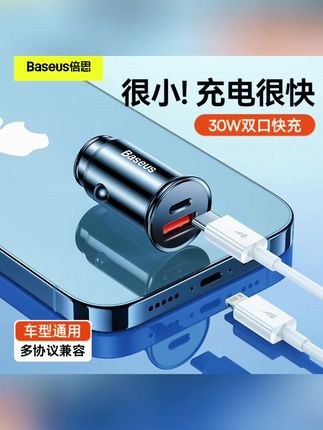 隐藏式点烟器口车载充电器,30W快充闪充,pd+usb双接口 #车载快充 #汽车好物推荐